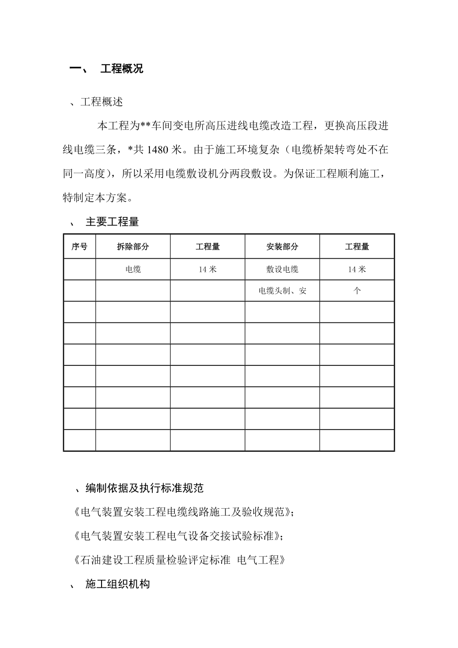 电所高压进线电缆改造工程施工组织设计方案(DOC18页).doc_第3页