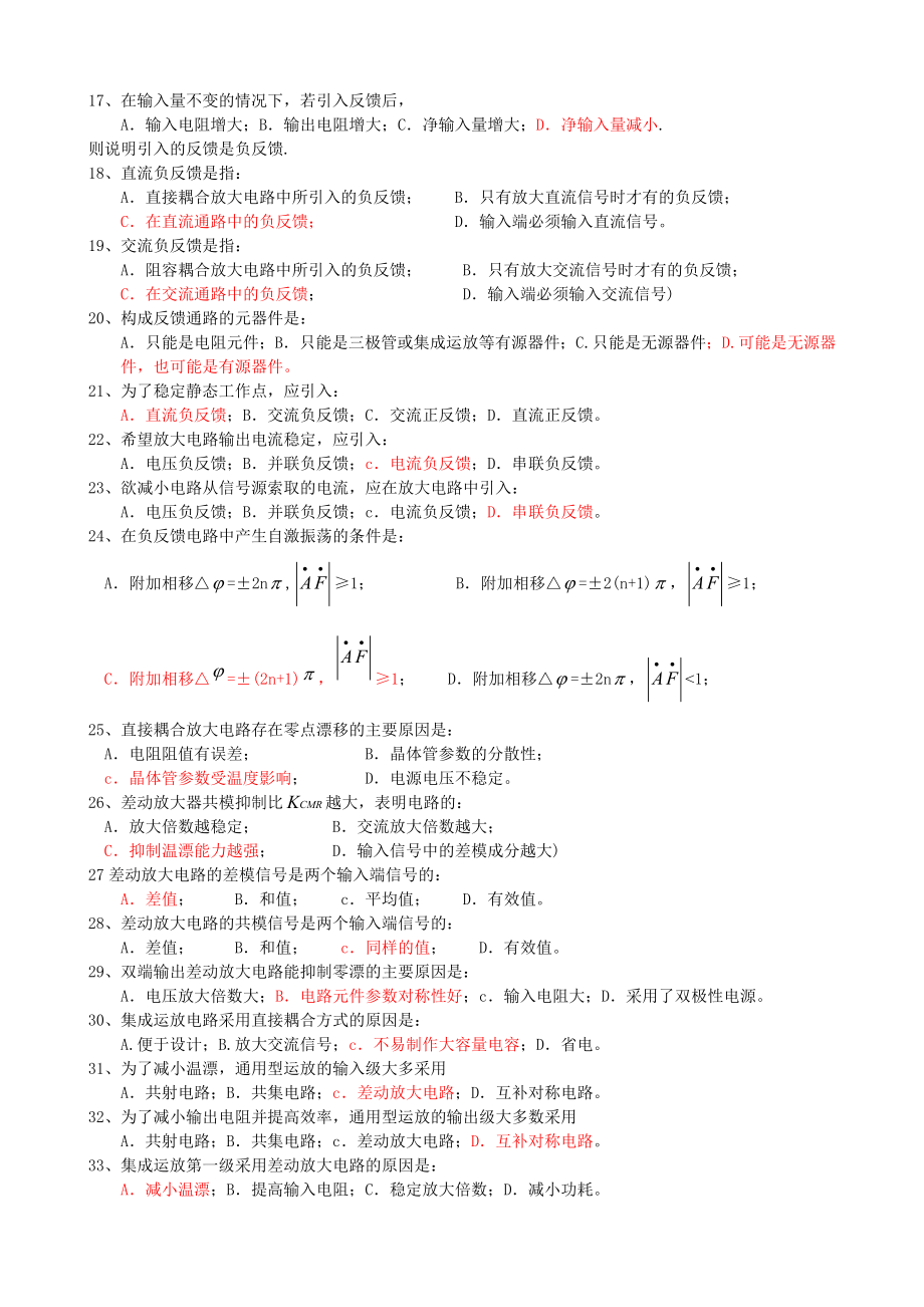 电子电路分析与实践习题.docx_第2页