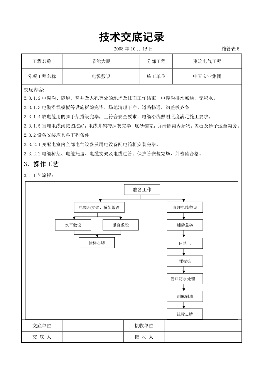 电缆敷设交底记录(DOC12页).doc_第2页