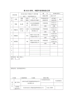 表C005建筑材料检测计划.docx