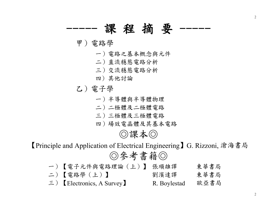 电路电子学.docx_第2页