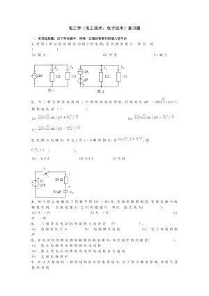电工学(电工技术、电子技术)复习题.docx