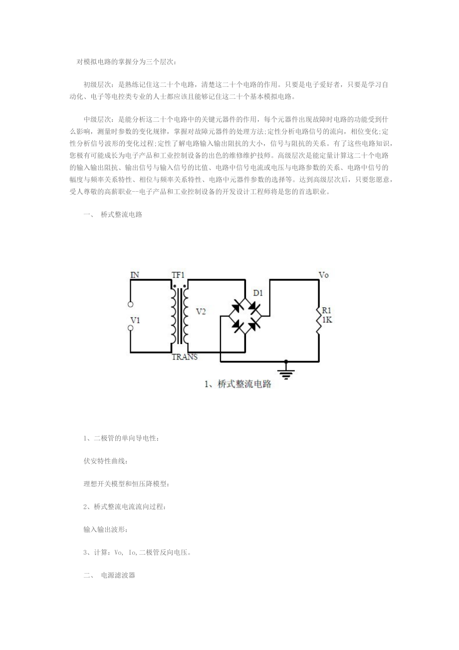 电子工程师必备的电路大全.docx_第1页