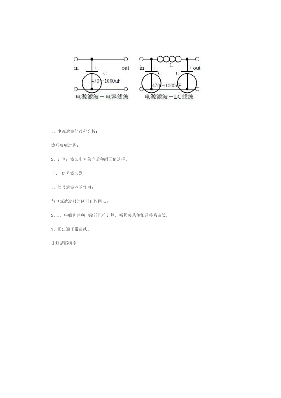 电子工程师必备的电路大全.docx_第2页