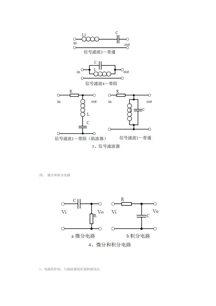 电子工程师必备的电路大全.docx_第3页