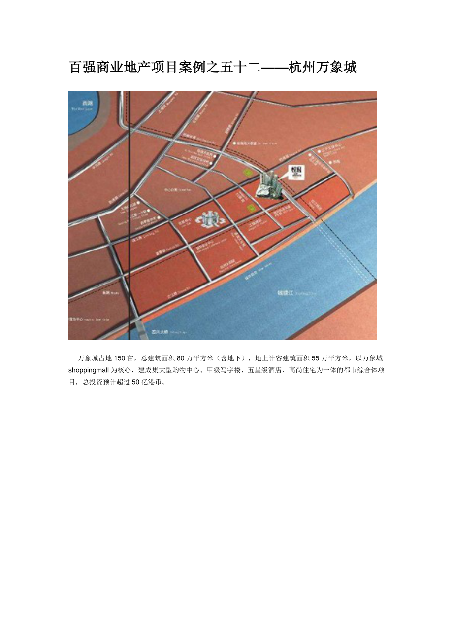 百强商业地产项目案例之五十二--杭州万象城.docx_第1页