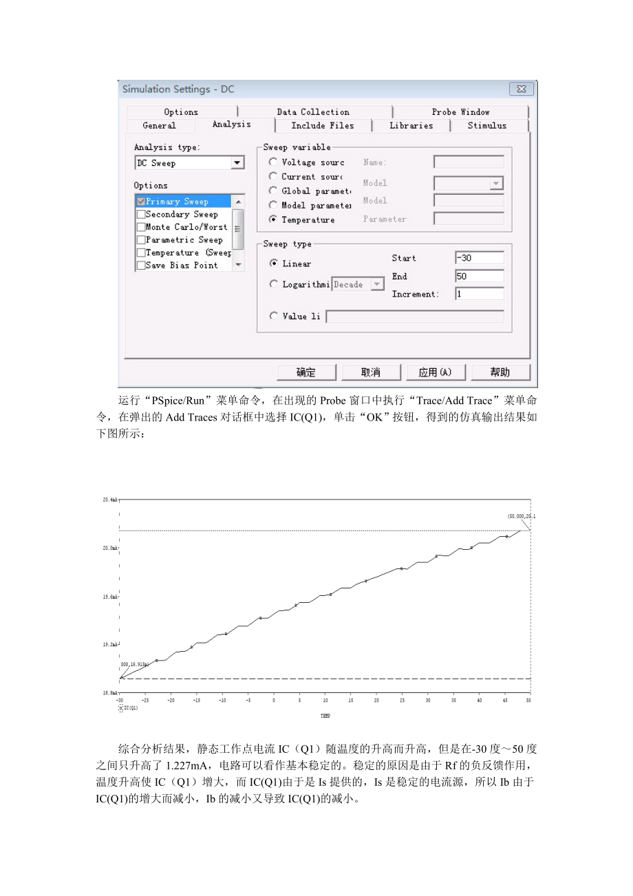 电路仿真与PCB设计机考分析报告.docx_第2页