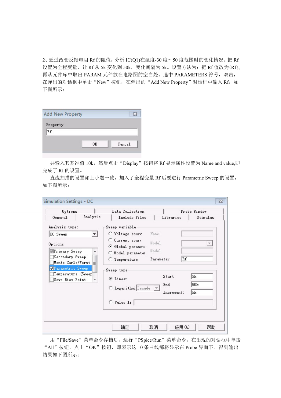 电路仿真与PCB设计机考分析报告.docx_第3页