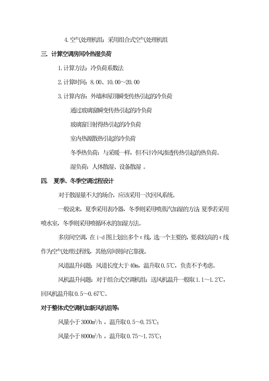 第十二章空调工程设计实例.docx_第2页