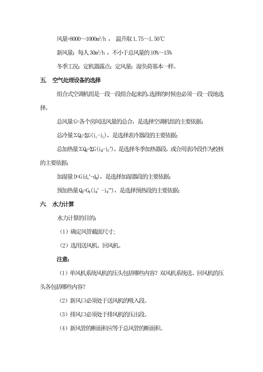 第十二章空调工程设计实例.docx_第3页