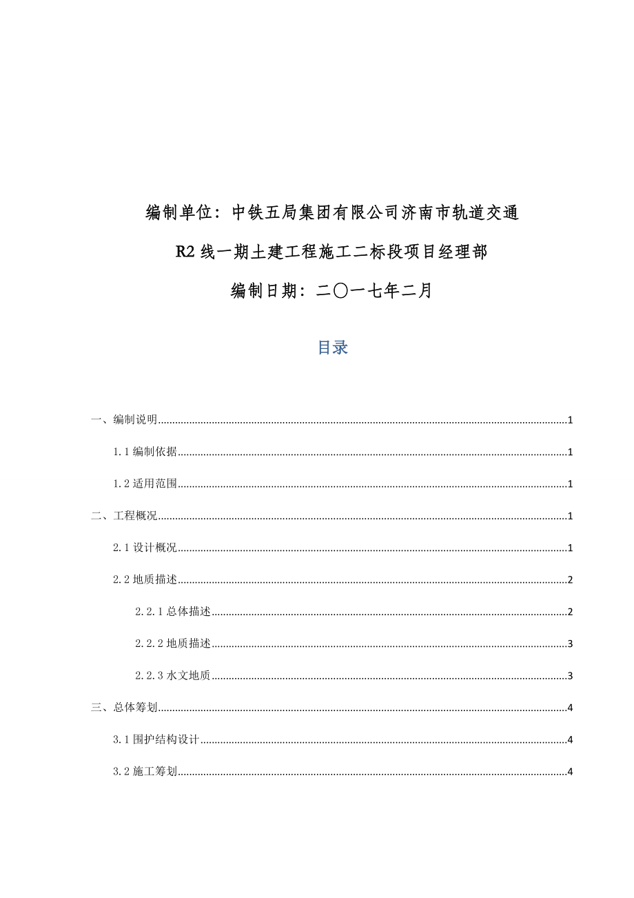 电缆箱施工方案培训资料.docx_第2页