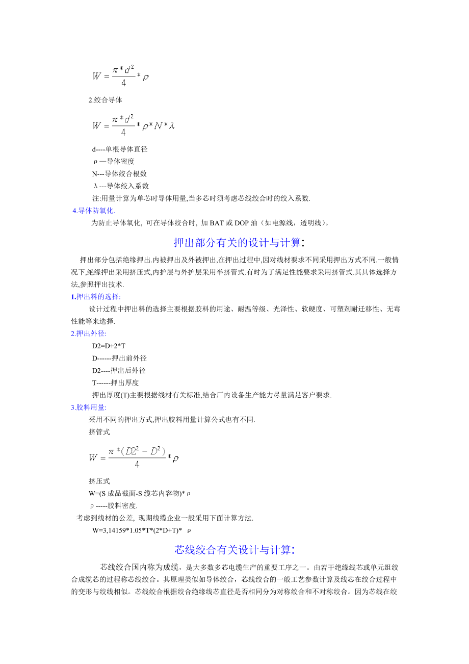 电缆结构设计和物料用量计算综述.docx_第2页