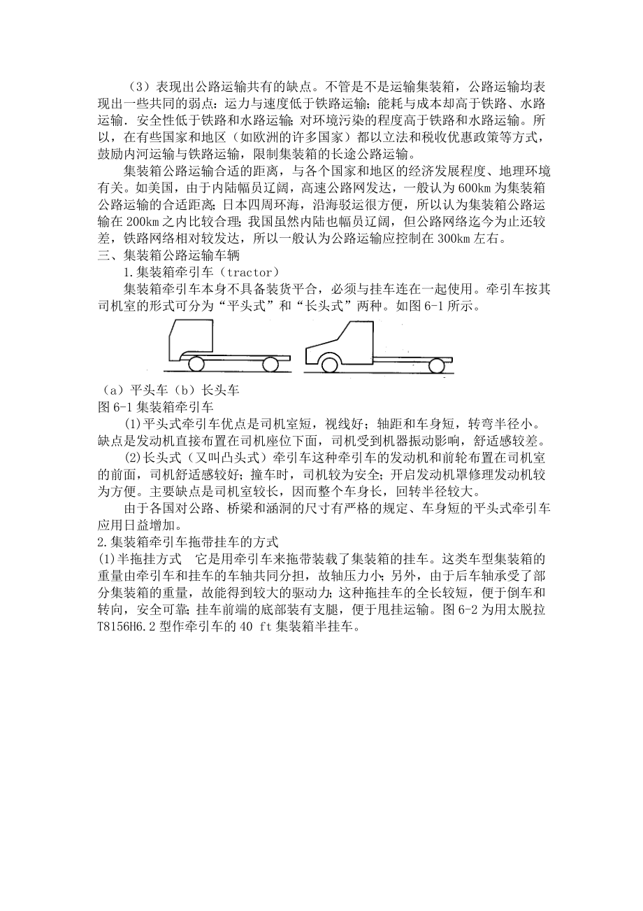 第六章集装箱公路、航空运输实务.docx_第2页