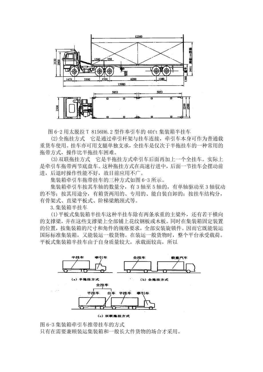 第六章集装箱公路、航空运输实务.docx_第3页