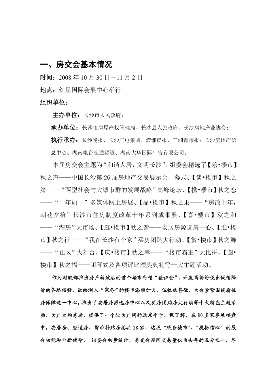 第26届长沙市房地产交易展示会分析总结报告.docx_第3页