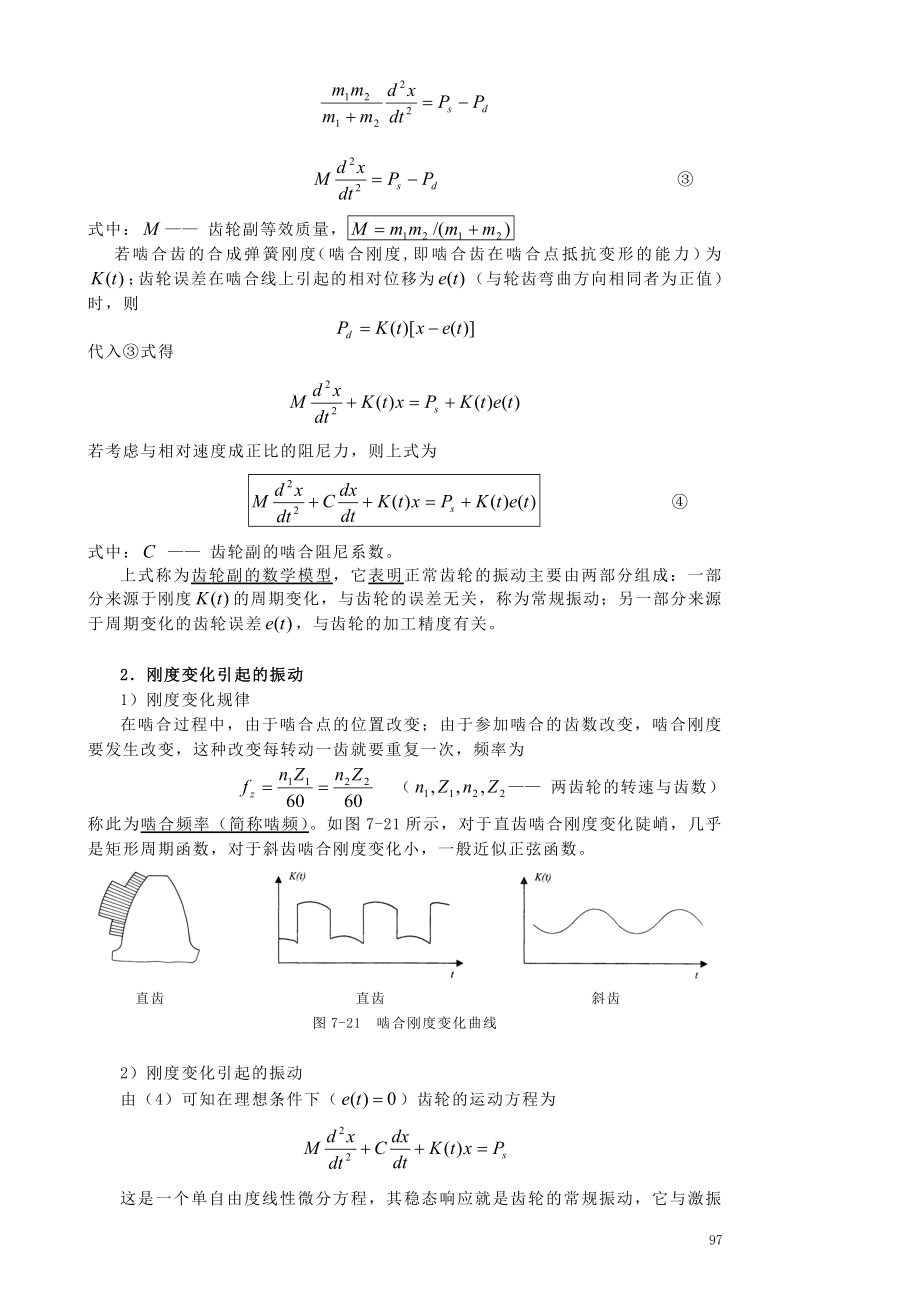 第7章 机械零部件故障监测与诊断技术31.docx_第3页