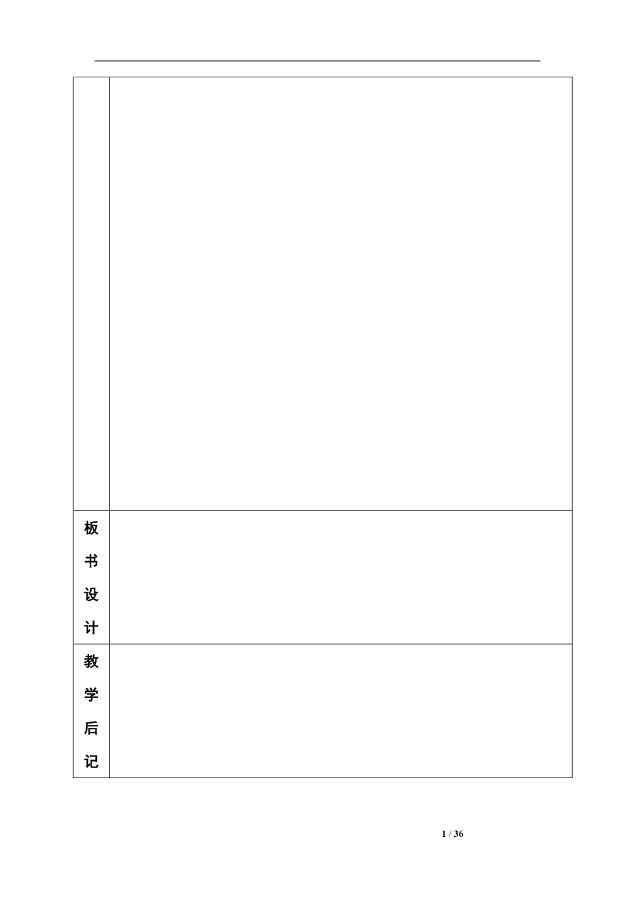电子教案表格(空表)(DOC36页).doc_第2页
