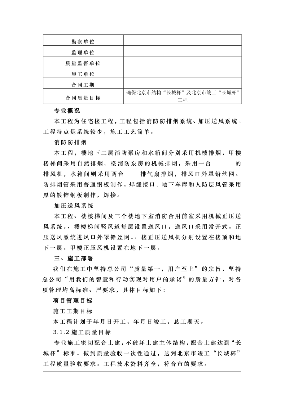 钢铁设计院某住宅楼通风工程施工组织设计(DOC18页).doc_第2页