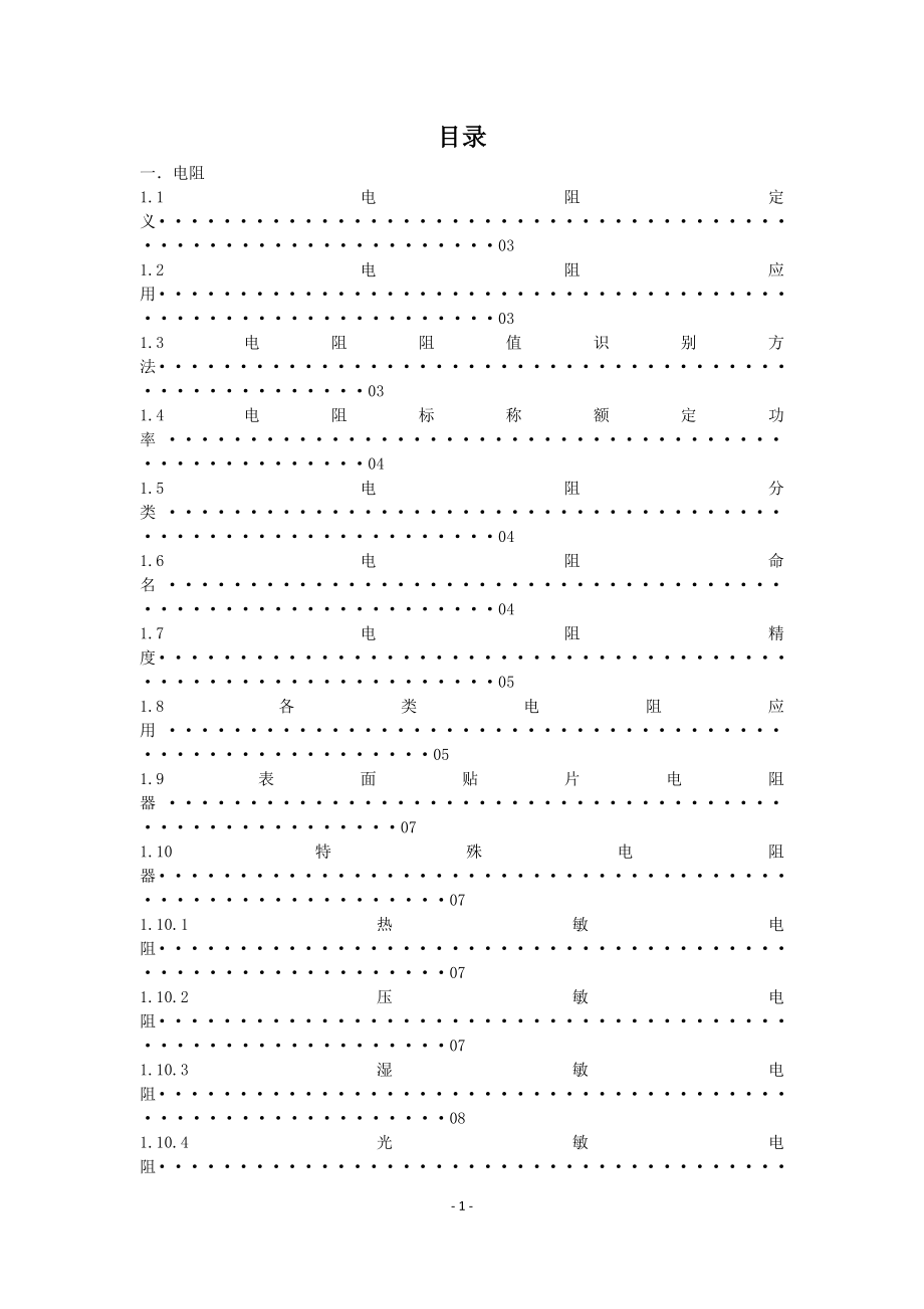 电子电容电感整理相关知识.docx_第1页