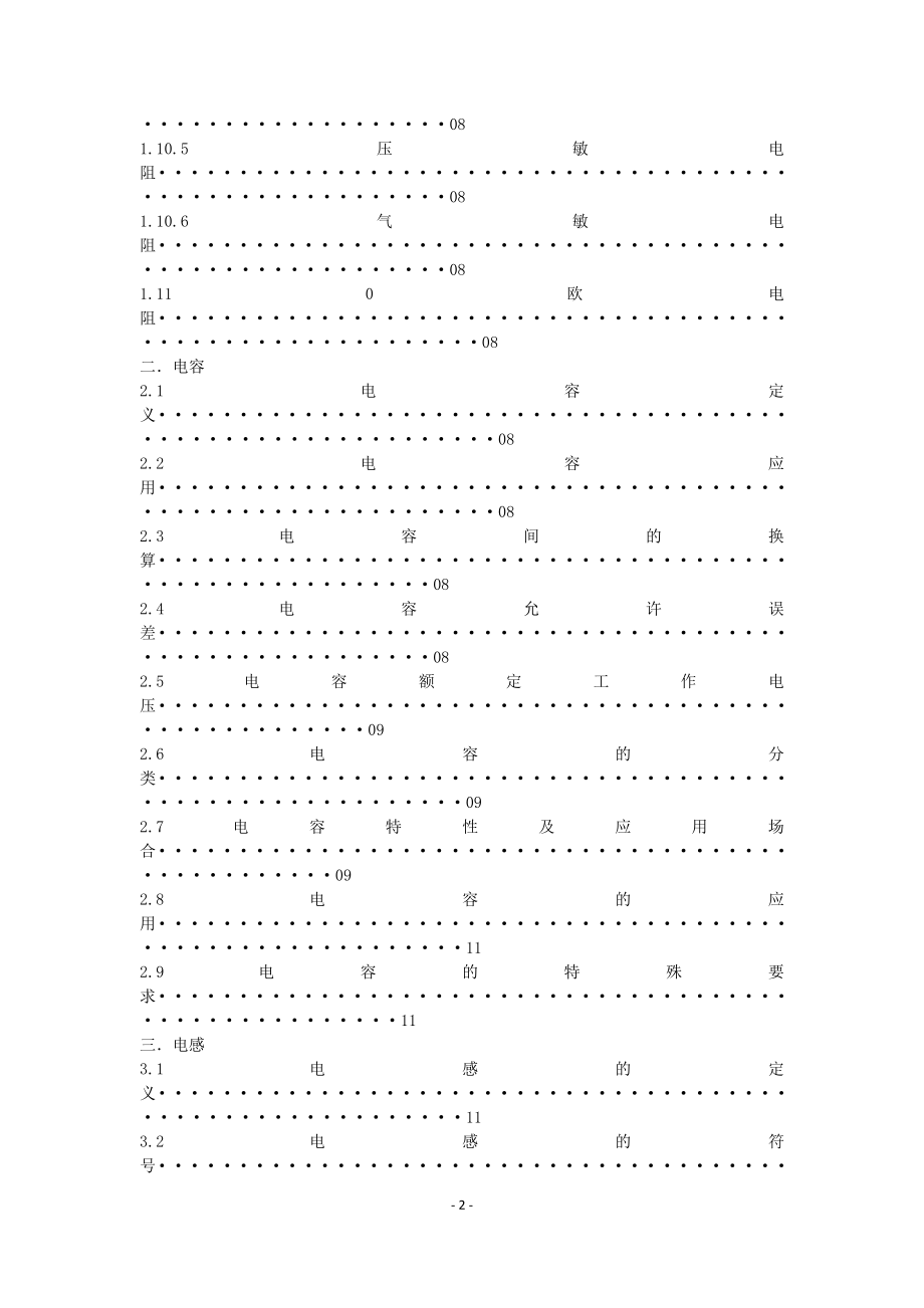 电子电容电感整理相关知识.docx_第2页