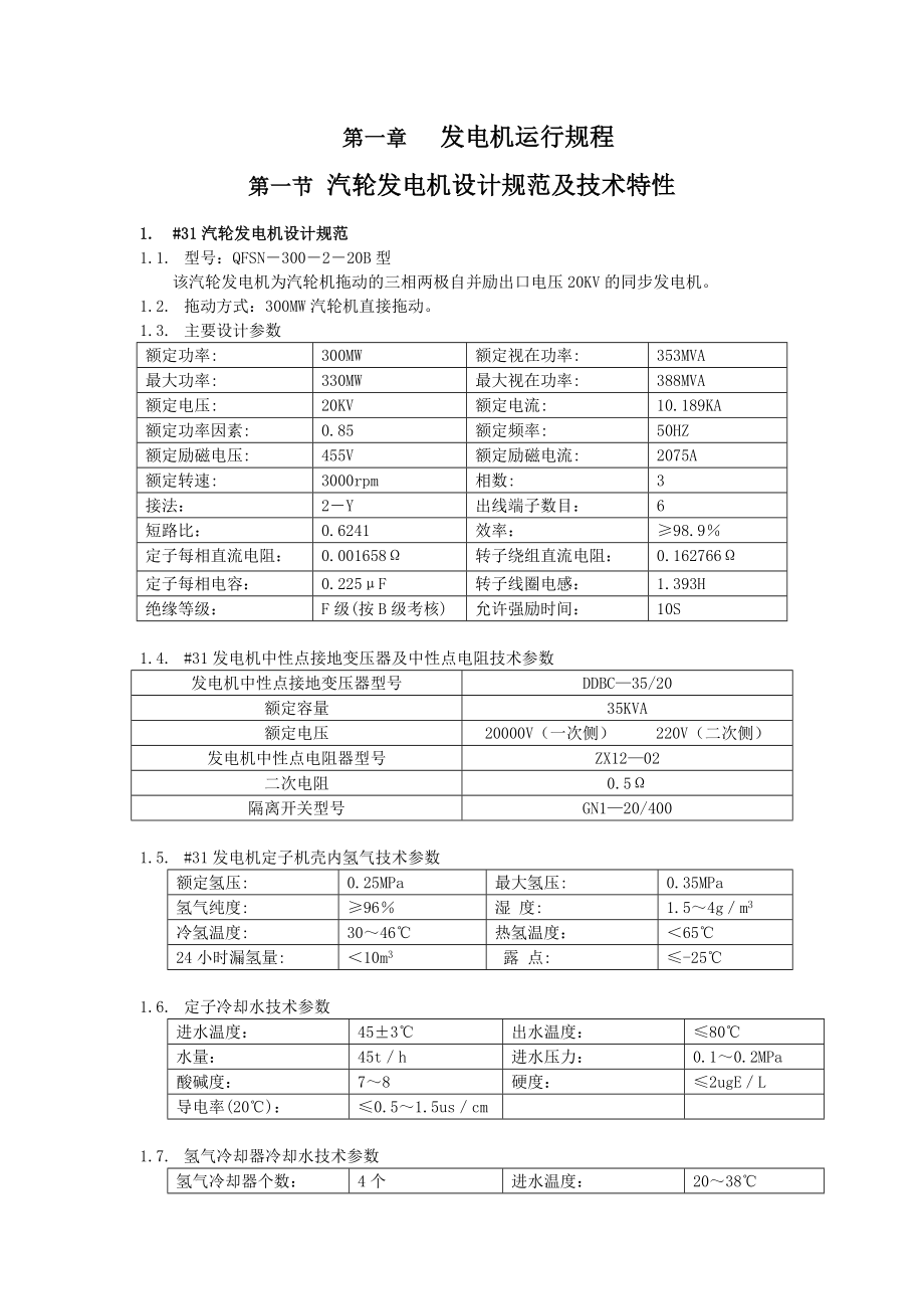 电气运行设备参数及操作规范.docx_第2页