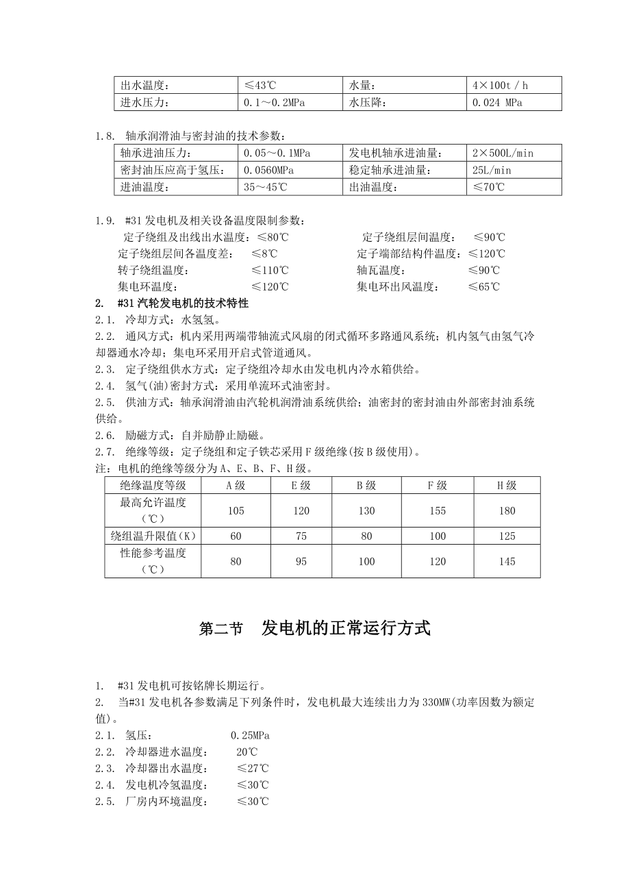 电气运行设备参数及操作规范.docx_第3页