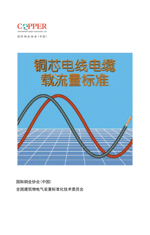 电线载流量.docx