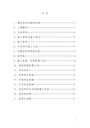 防水施工组织设计#(DOC27页).doc