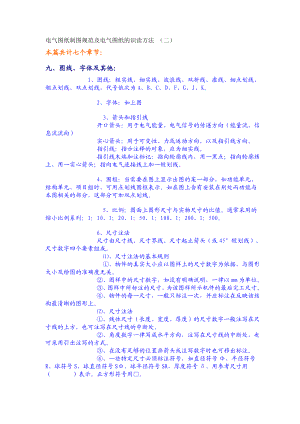 电气图纸制图规范及电气图纸的识读方法 (二).docx