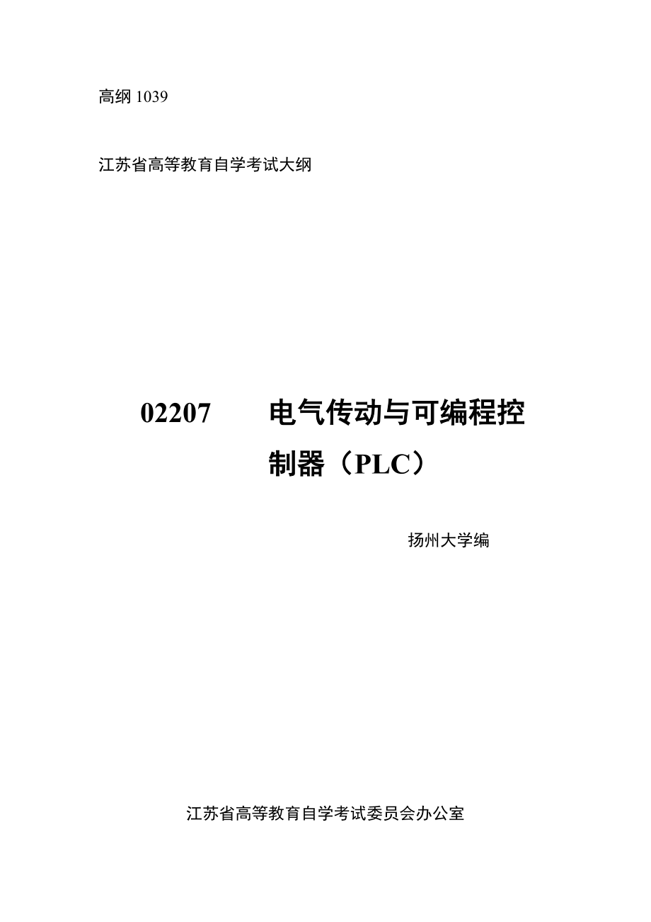 电气传动与可编程控.docx_第1页