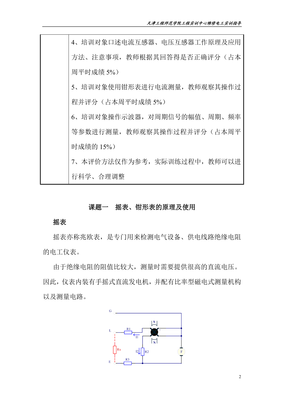 电工电子仪器仪表使用.docx_第3页