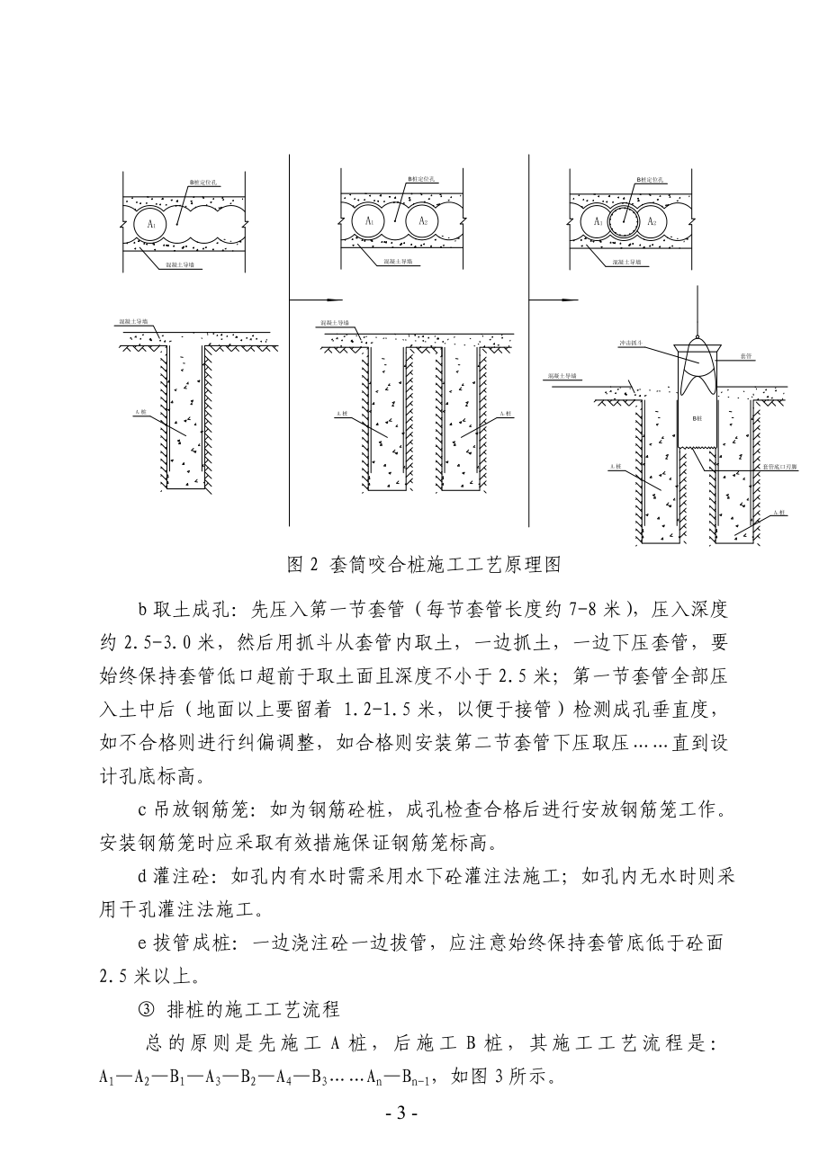 苏州轨道交通一号线工程某站咬合桩围护结构施工方案(DOC12页).doc_第3页