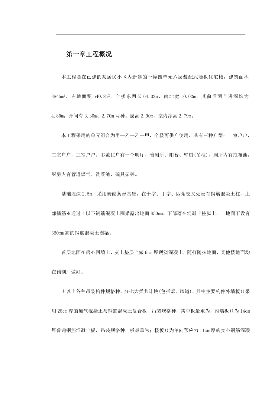 装配式大模板多层住宅搂工程施工组织设计方案.docx_第2页