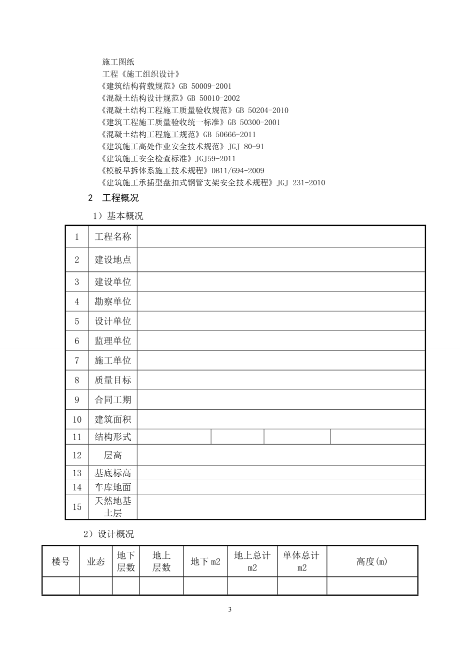 组合式带肋塑料模板施工方案培训资料.docx_第3页