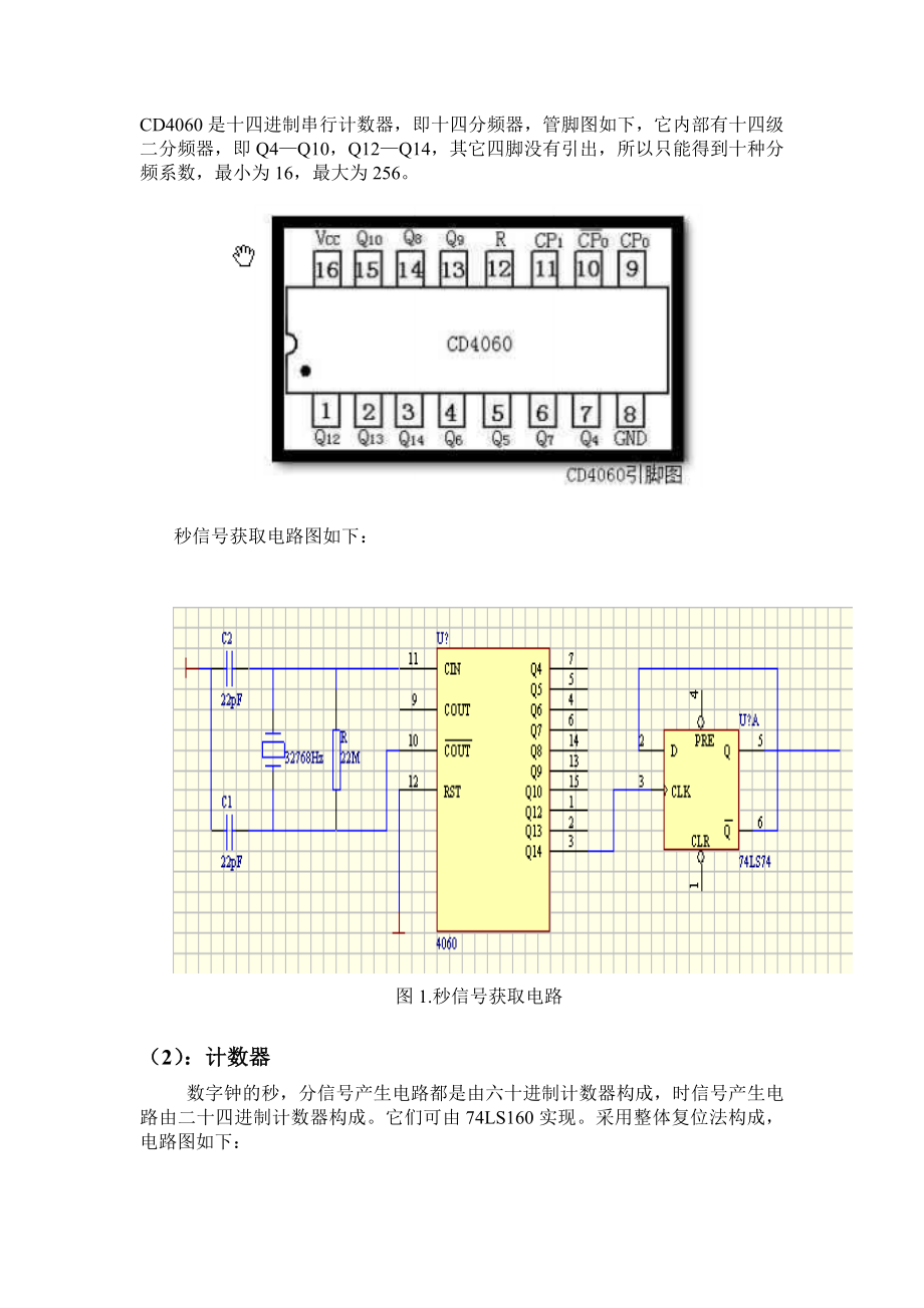 天津理工大学数电课程设计电子钟设计.docx_第3页
