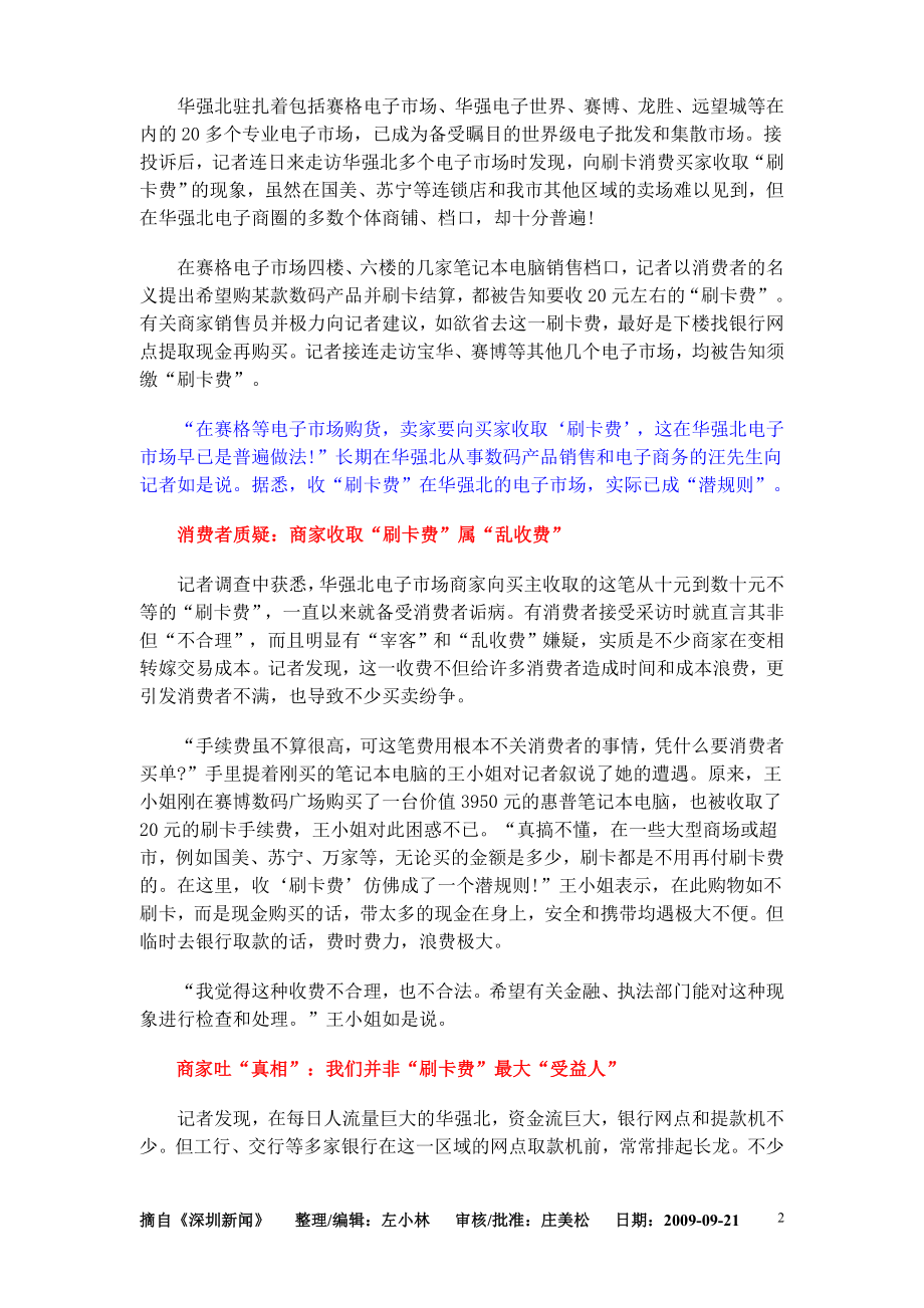 华强北购买数码电子产品遭遇潜规则.docx_第2页