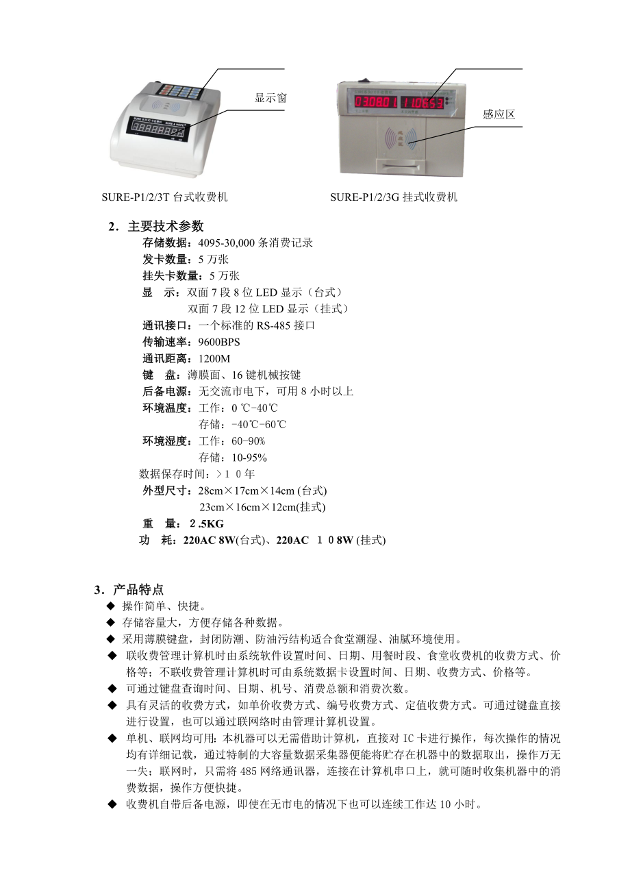 智能卡收费系统（电子钱包方式(M1SLE4442、实时方式M.docx_第3页