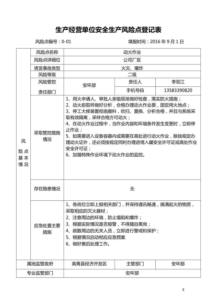 化工风险点总名册培训资料.docx_第3页