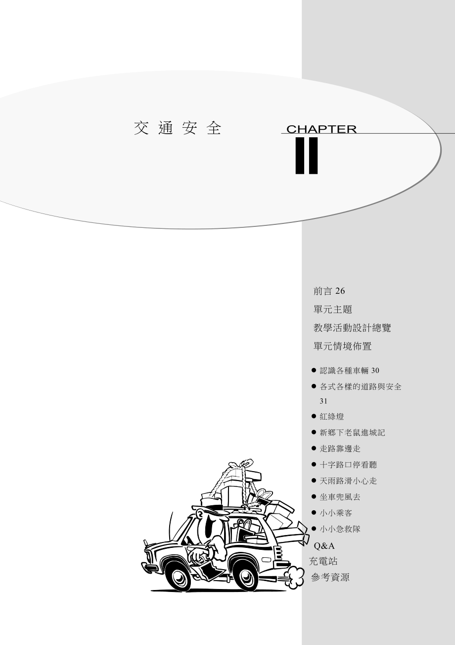 交通安全所有教案doc.docx_第1页