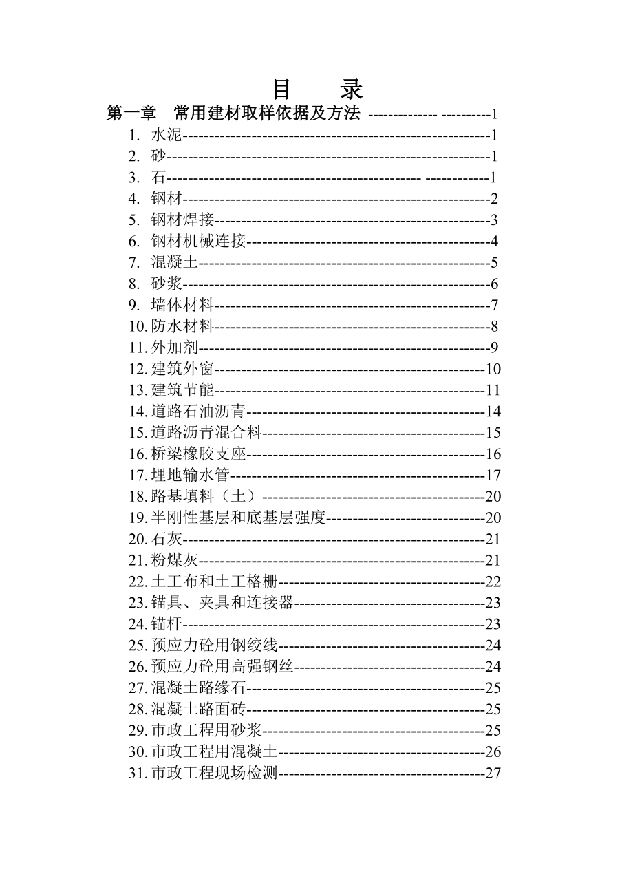 广西建设工程质量安全监督总站建设工程检测见证取样员.docx_第2页