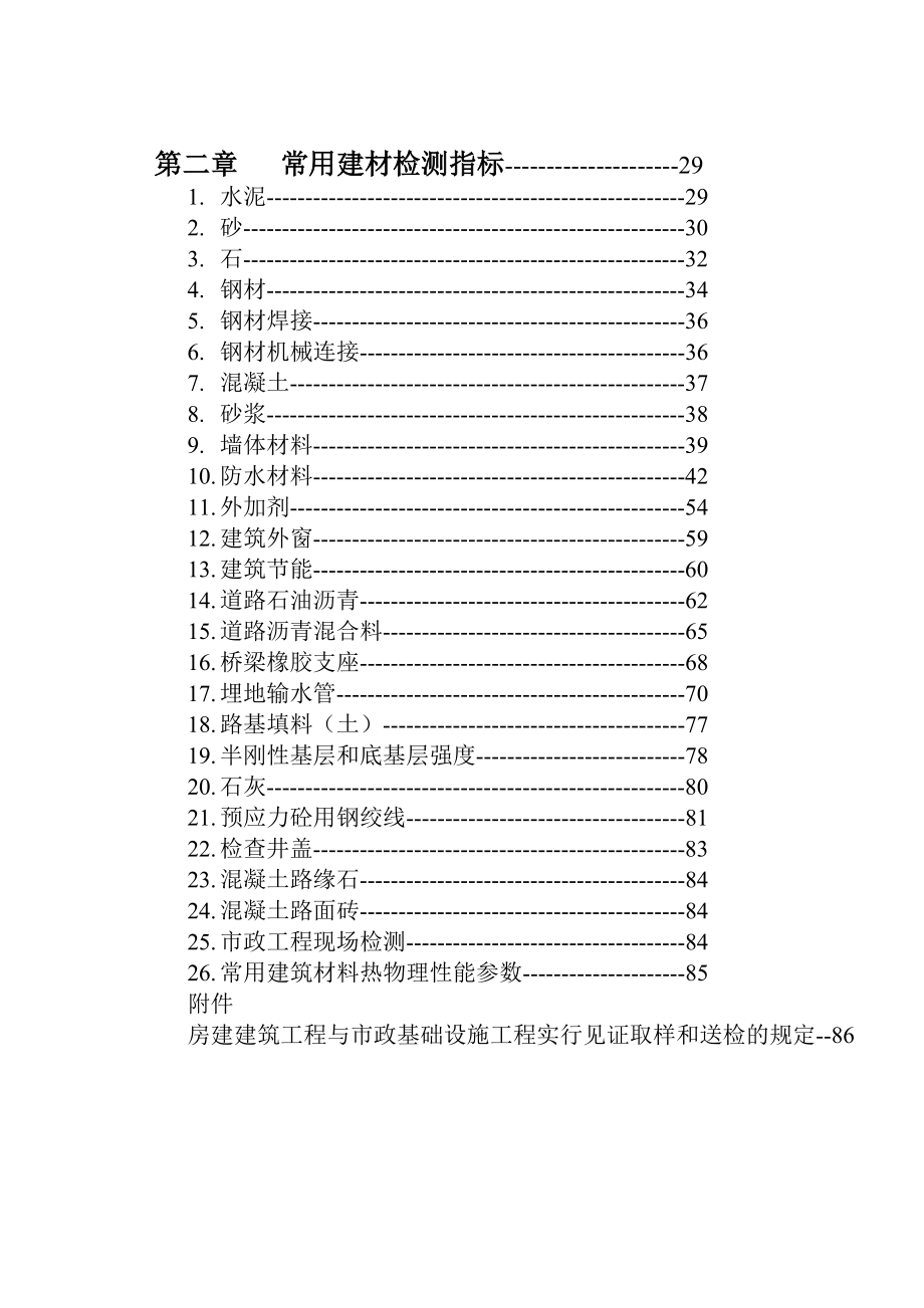 广西建设工程质量安全监督总站建设工程检测见证取样员.docx_第3页