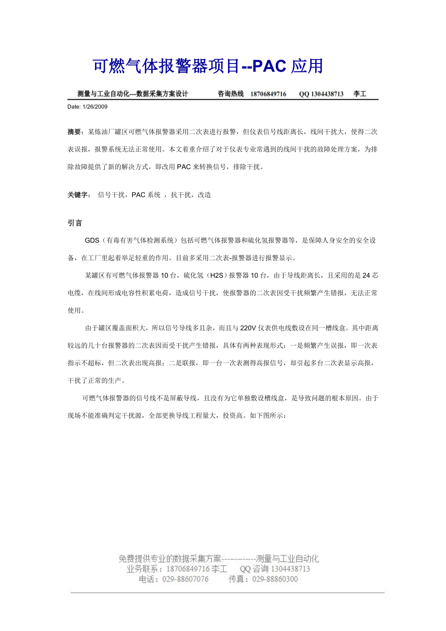 可燃气体报警器项目--PAC应用.docx_第1页