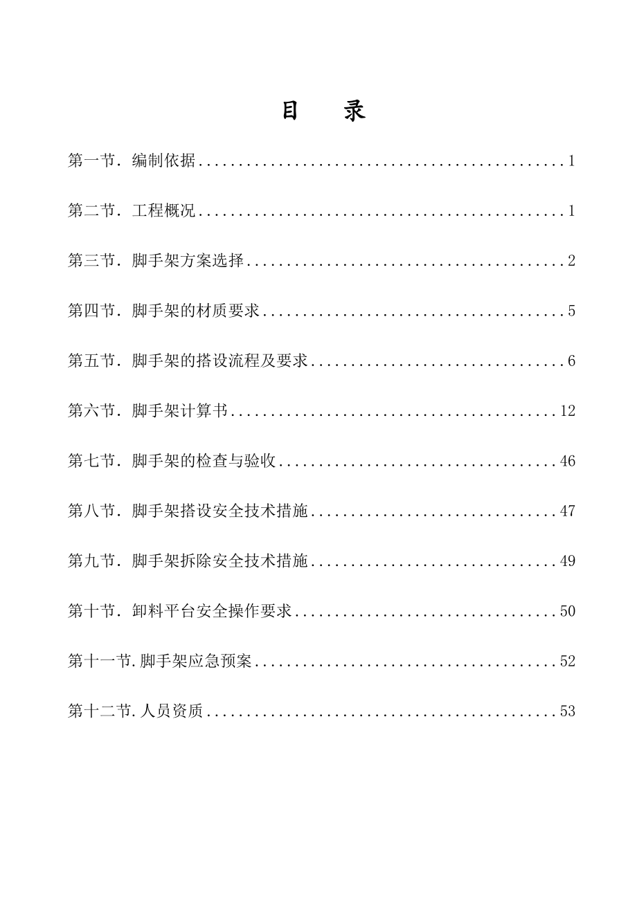 孟村小区外架专项施工方案(1).docx_第2页