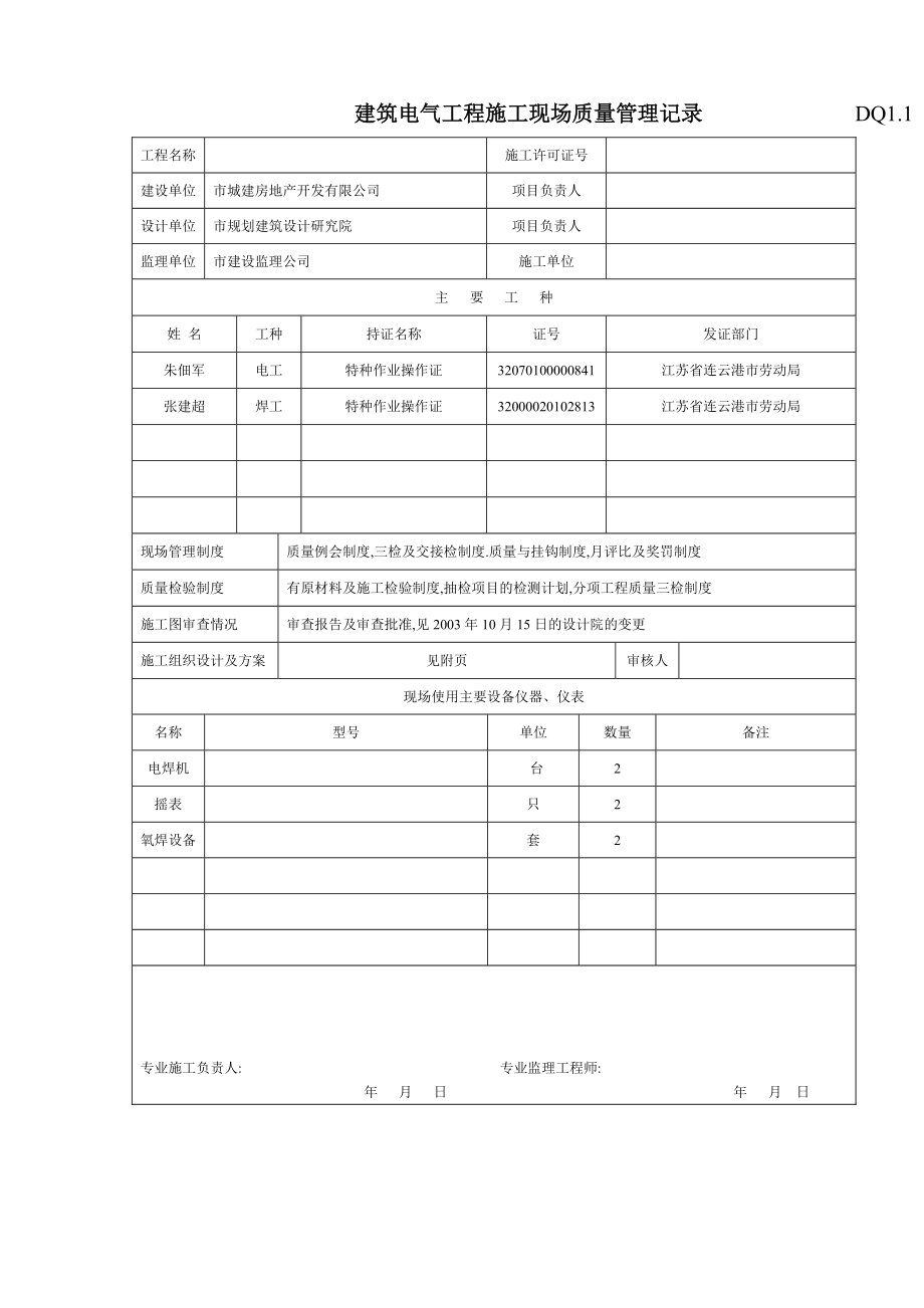 建筑电气工程竣工资料目录与工序报验单[1].docx_第3页