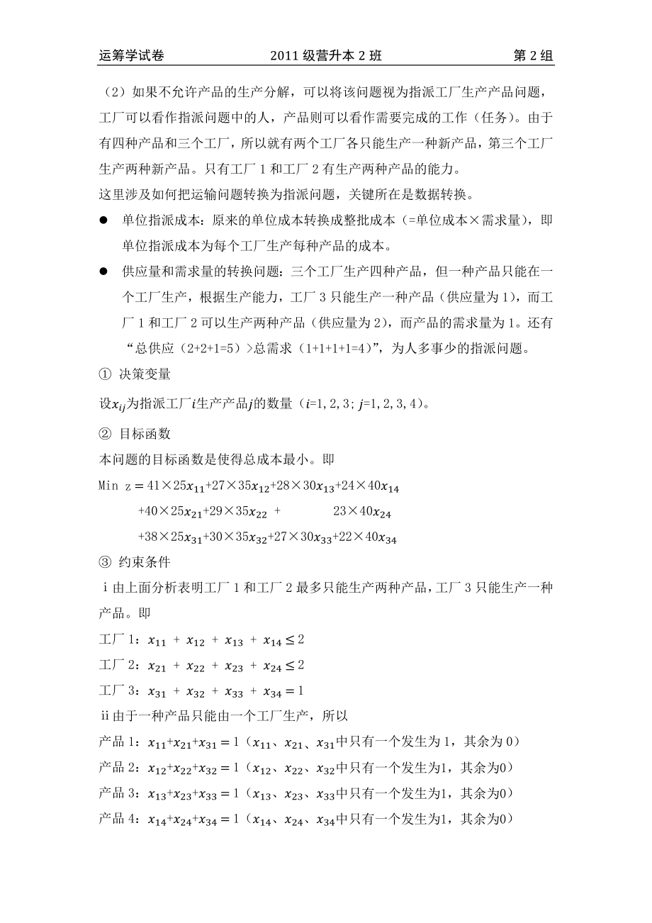 关于运输问题与指派问题的建模及其求解.docx_第3页