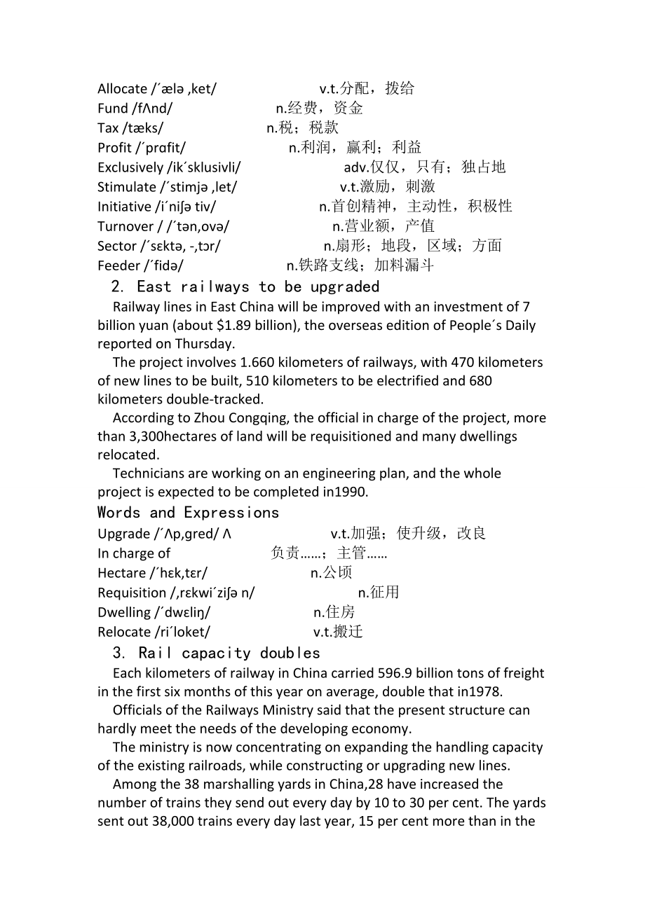 交通运输科技英语.docx_第2页