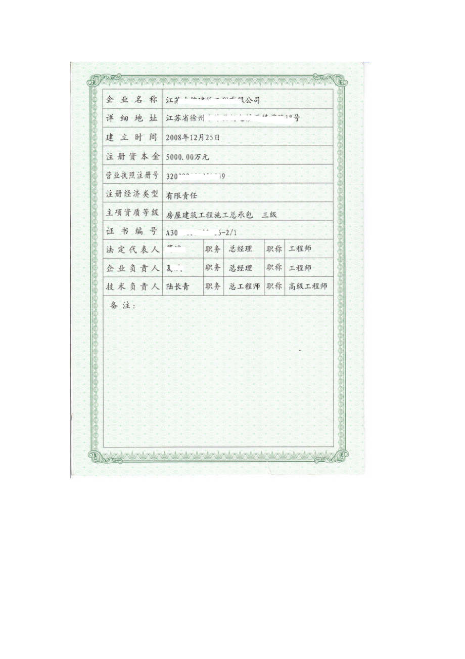 建筑施工企业资质升级附件材料样式范例.docx_第3页