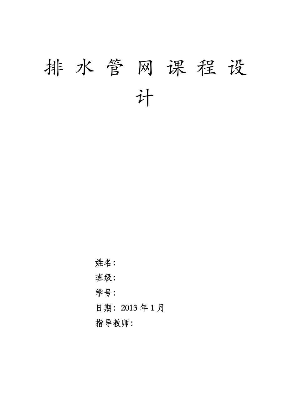 宜都市排水设计.docx_第1页