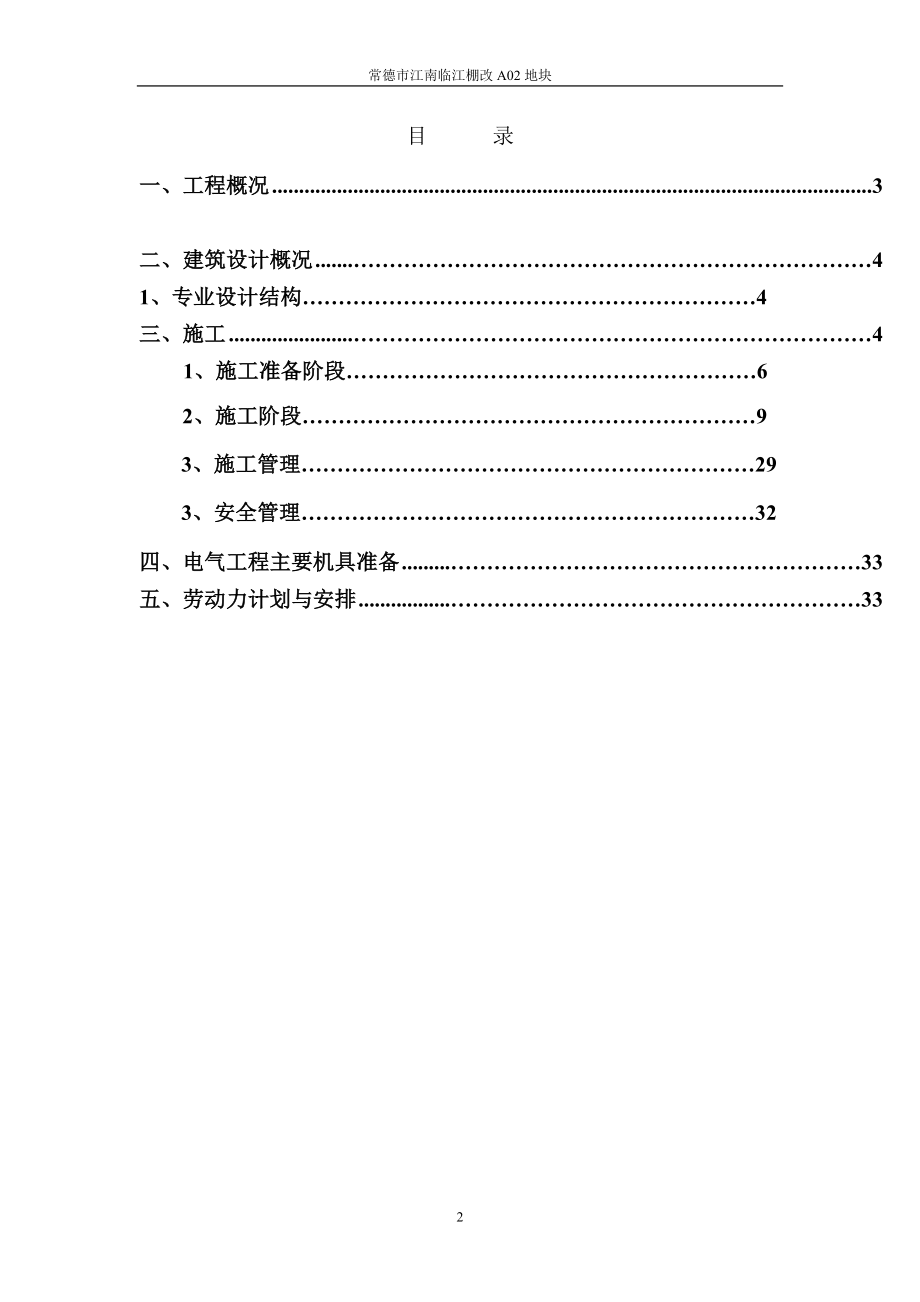 住宅小区电气安装施工方案.docx_第2页