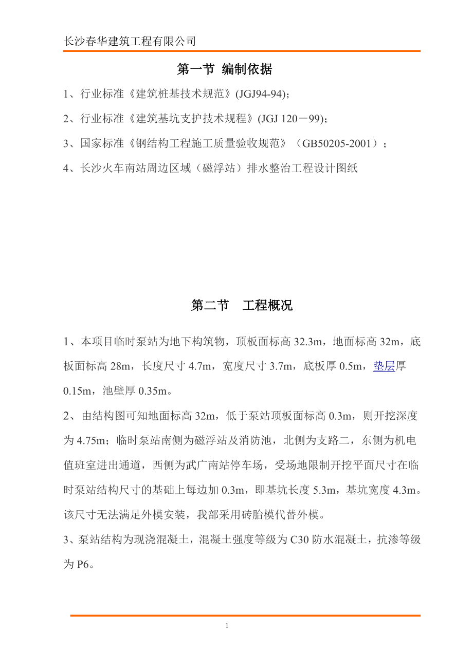 排水钢板桩支护方案施工方案.docx_第3页